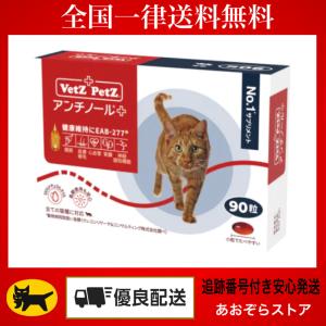 アンチノール プラス 猫用 90粒 1箱