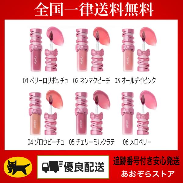 シピシピ デューイフィルムティントR 01ベリーロリポッチュ　02ネンマクピーチ　03オールデイピン...