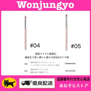 ウォンジョンヨ Wonjungyo アーティストタッチブラシ　涙袋ブラシ #04 #05