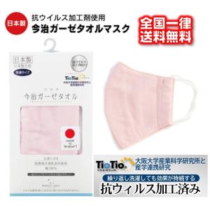 日本製今治タオルマスク ピンク1枚入 綿100％ 吸汗速乾素材 丸洗いOK（全国送料無料）