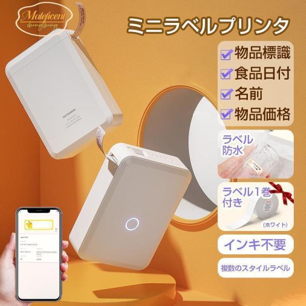 ラベルプリンター 家庭用 ポータブルプリンター 本体 スマホ対応 安い 業務用 テプラテープ お名前...