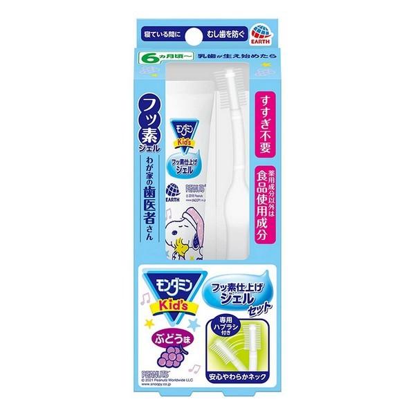 【医薬部外品】アース製薬(株) モンダミンKid's フッ素仕上げジェルセット ぶどう味