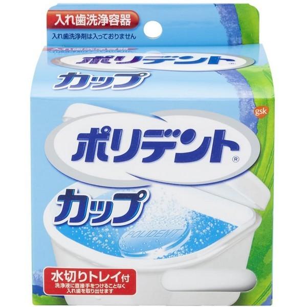 Haleonジャパン(株) 入れ歯洗浄用 ポリデントカップ