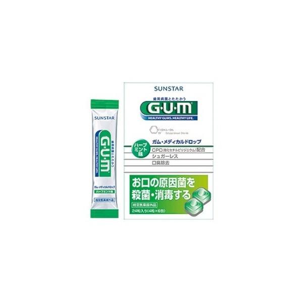 サンスター(株) GUM(ガム) メディカルドロップ（24粒）《医薬部外品》