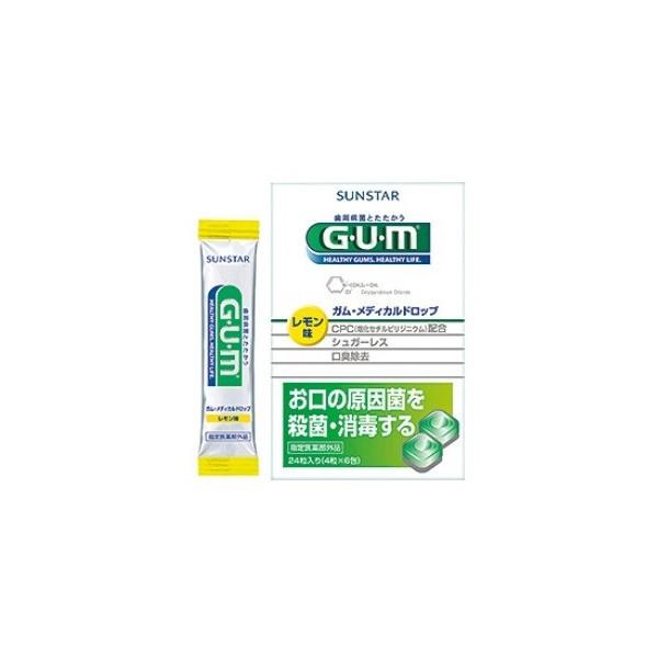 サンスター(株) GUM(ガム) メディカルドロップ レモン味（24粒）《医薬部外品》
