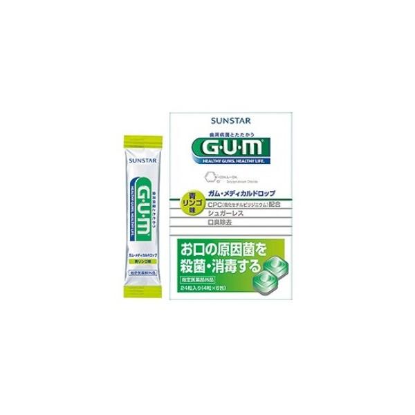サンスター(株) GUM(ガム) メディカルドロップ 青りんご味（24粒）《医薬部外品》