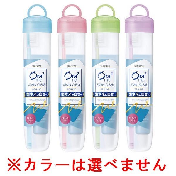 サンスター(株) Ora2(オーラツー)トラベルセット ソフトケース（1セット）