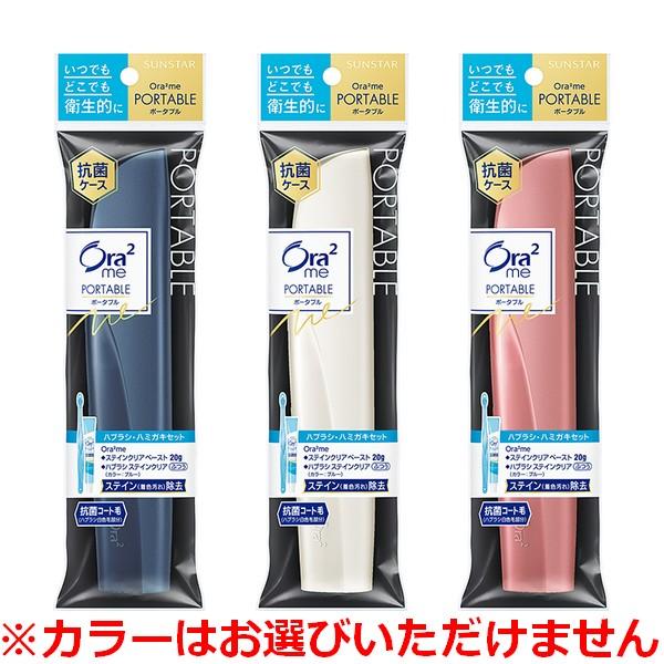 サンスター(株) オーラツーミー ポータブル 携帯用 1セット