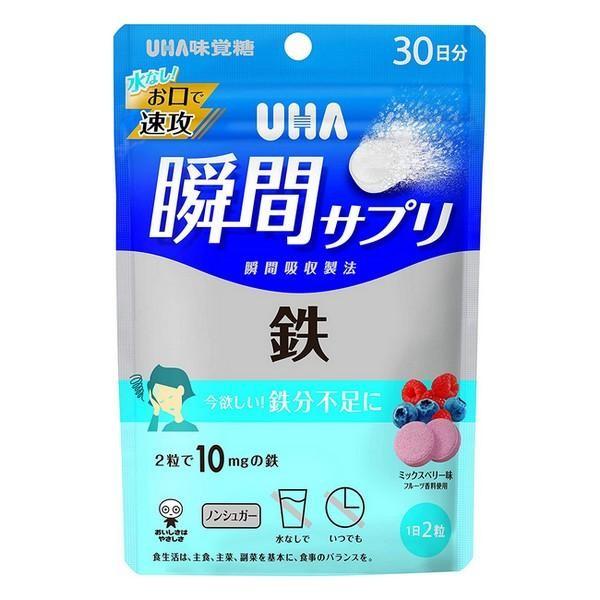 《UHA味覚糖》 UHA瞬間サプリ 鉄 60粒 30日分