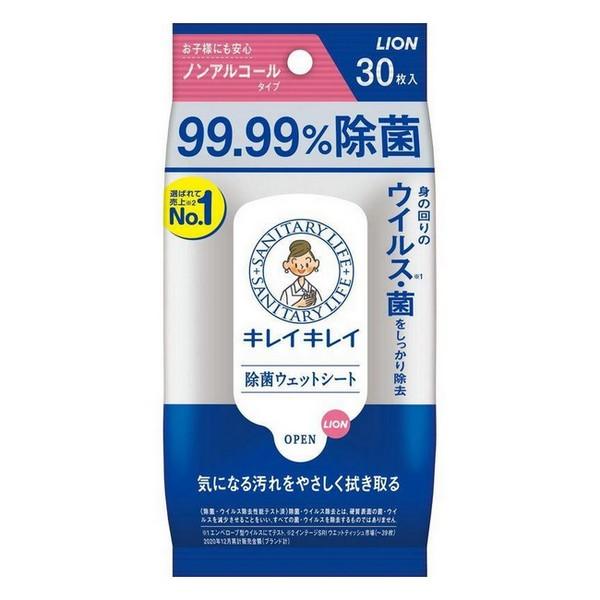ライオン(株) キレイキレイ 99.99％除菌ウェットシート ノンアルコールタイプ 30枚