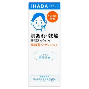 【医薬部外品】《資生堂》 イハダ 薬用エマルジョン 135mL