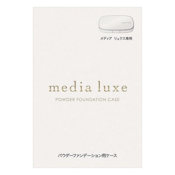 《カネボウ》 メディア リュクス パウダーファンデーション用ケース ★定形外郵便★追跡・保証なし★代...