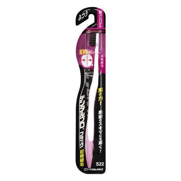 デンタルプロ(株) ブラック 超極細毛 超コンパクト ふつう 1本