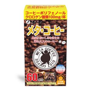 FINE JAPAN 【ファイン】 メタ・コーヒー 60杯分 顆粒 分包タイプ
