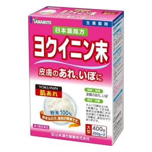 【第3類医薬品】《山本漢方製薬》 日局 ヨクイニン末 400g｜aozorablue