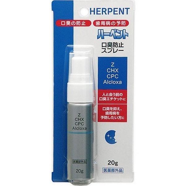 天野商事(株) ハーペント 口臭防止スプレー(20g)《医薬部外品》