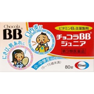 《エーザイ》 チョコラBBジュニア 80錠 【第...の商品画像