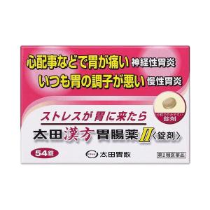 【第2類医薬品】《太田胃散》 太田漢方胃腸薬II 錠剤 54錠 ★定形外郵便★追跡・保証なし★代引き不可★｜aozorablue