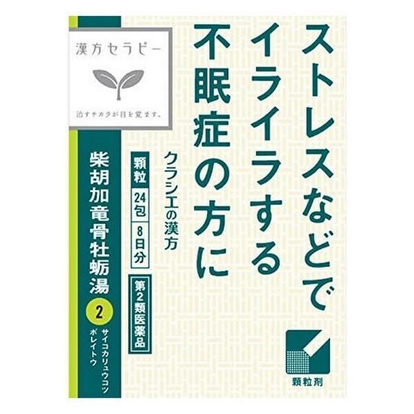 【第2類医薬品】クラシエ(株) 漢方 柴胡加竜骨牡蛎湯エキス顆粒 24包(8日分) 漢方セラピー