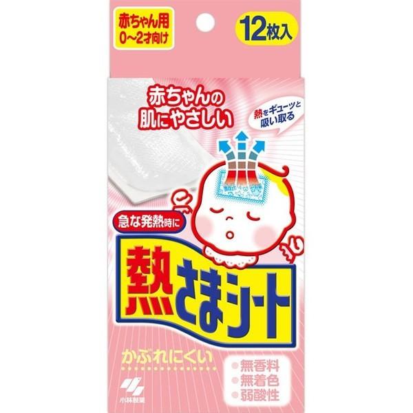 小林製薬(株) 熱さまシート赤ちゃん用 (0〜2才向け) 12枚入