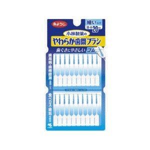 小林製薬(株) やわらか歯間ブラシ 細いタイプ SS〜Mサイズ 20本