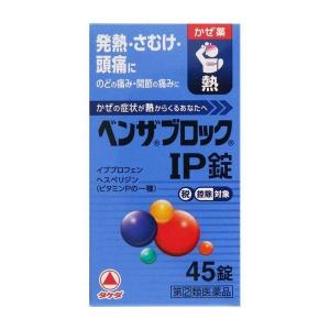 《武田薬品》 ベンザブロックIP錠　45錠　【指定第2類医薬品】｜aozorablue