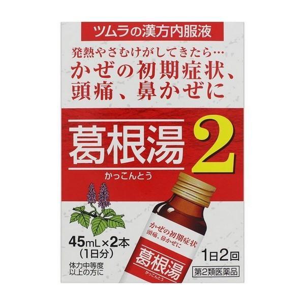 ツムラ 漢方内服液 葛根湯 ２  風邪の初期症状、頭痛・鼻かぜ用  45ml×2本【第2類医薬品】