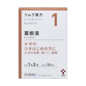 【第2類医薬品】《ツムラ》 ツムラ漢方葛根湯エキス顆粒A 20包（10日分） ★定形外郵便★追跡・保証なし★代引き不可★｜aozorablue