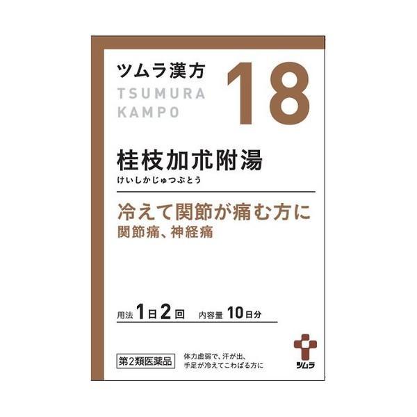 【第2類医薬品】《ツムラ》 ツムラ漢方桂枝加朮附湯エキス顆粒 20包（10日分） ★定形外郵便★追跡...