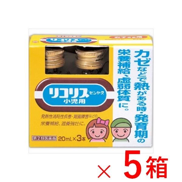 《全薬工業》 リコリス 「ゼンヤク」 小児用 (20ml×3本)×5箱 【第2類医薬品】 (甘草エキ...