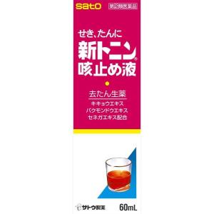 《佐藤製薬》 新トニン咳止め液 60ml 【指定第2類医薬品】｜aozorablue