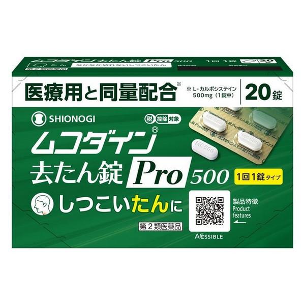 【第2類医薬品】《シオノギ》 ムコダイン 去たん錠Pro500 20錠