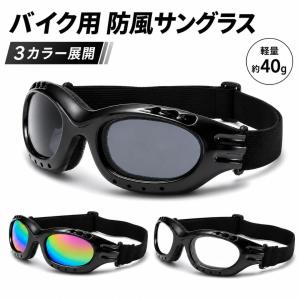 A702 バイク用 サングラス 防塵 防風 UV...の商品画像