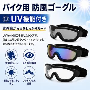 A703 バイク用 ゴーグル 防塵 防風 UV...の詳細画像4