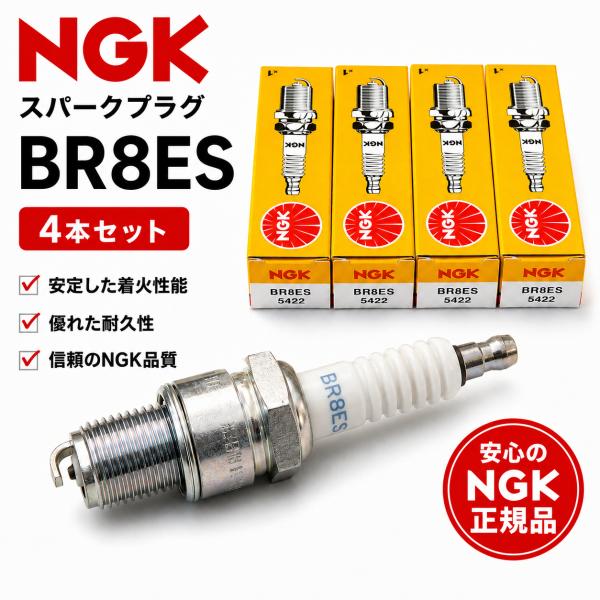 A723 NGK BR8ES 4本セット スパークプラグ バイク ウオタニ NSR RZ KSR T...