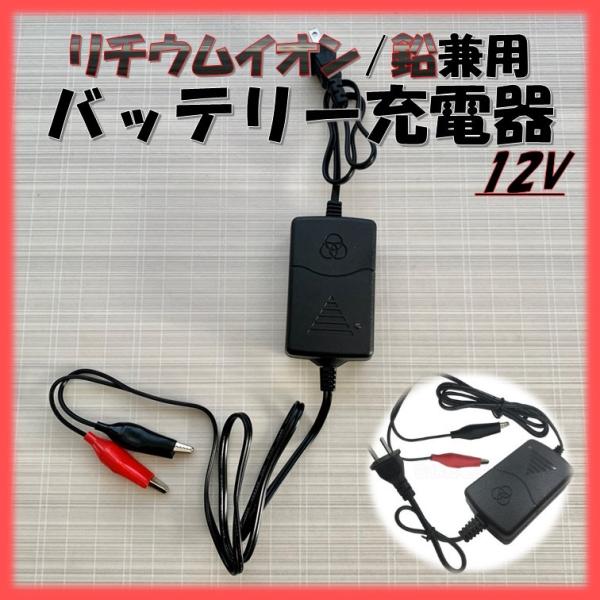 リチウムイオンバッテリー 充電器 バイク 12v クリップ 簡易 バッテリー充電器 オートバイ 自動...