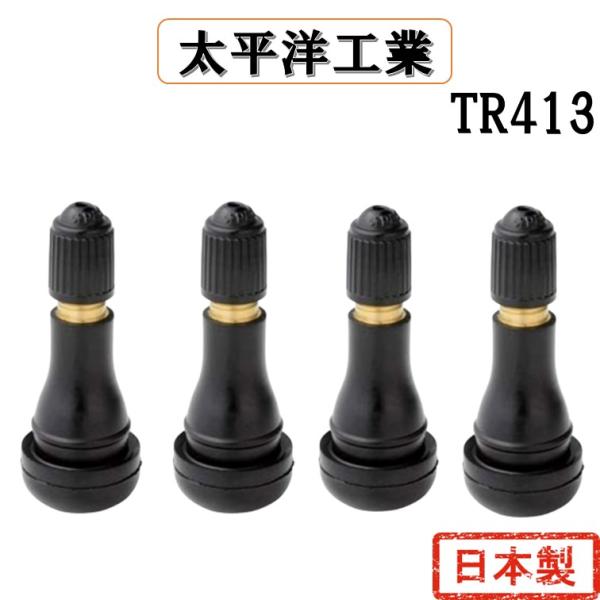 ゴムバルブ 4個セット A181 太平洋工業 TR413 タイヤ 日本製 エアバルブ チューブ エア...