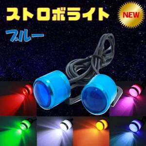 NEWストロボ ホワイト A338 ストロボライト バイク フラッシュ 自動車
