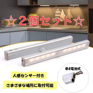 《２個セット》 センサーライト 人感センサー LED 電池式 人感センサーライト 自動 LEDセンサーライト 磁石 マグネット 人感｜あおぞらファミリー