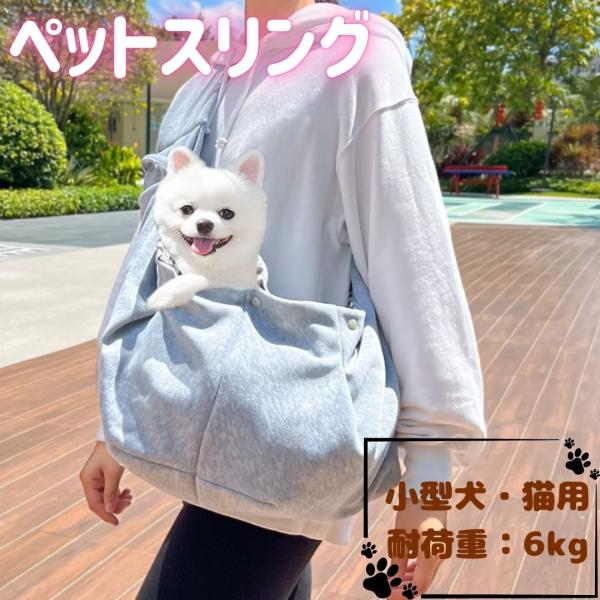 ペットスリング グレー A262 キャリーバッグ  犬用 猫用 抱っこひも ショルダーバッグ  犬 ...