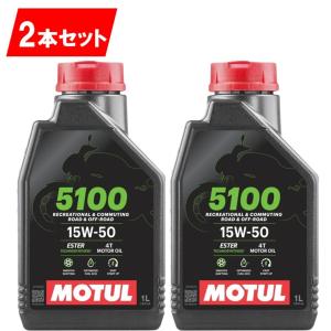 MOTUL 5100 4T 15W-50 1L 3本セット 3本SETでお得】MOTUL モチュール 5100 4T 15W50 1L x3 バイク 100%化学
