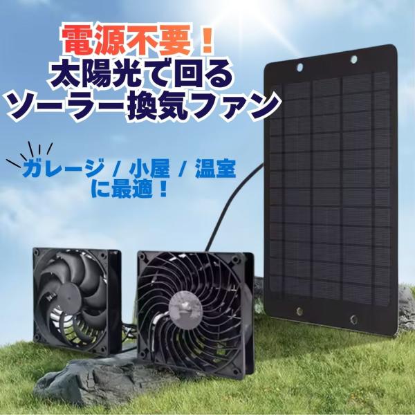 ソーラー換気扇 A323 ファン ソーラーパネル 10W 換気 ソーラー排気ファン 防水排気ファン ...