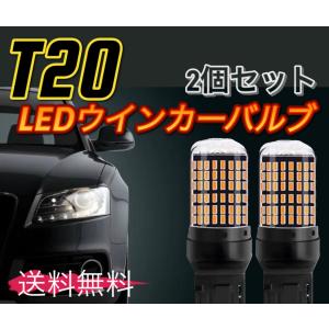 T20　LEDウインカーバルブ　ピンチ部違い　爆光　ハイフラ防止抵抗内蔵　2個　アンバー　シングル球　オレンジ    キャンセラー内蔵 ウェッジ｜aozorashop25