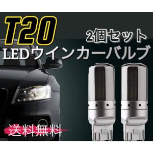 T20　LEDウインカーバルブ　ピンチ部違い　ステルス加工　ハイフラ防止抵抗内蔵　2個　アンバー　シングル球　オレンジ クローム キャンセラー内蔵 ウェッジ｜aozorashop25