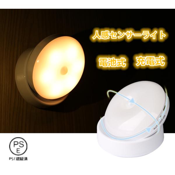 人感センサーライト 室内 電池式 ナイトライト 常夜灯 足元灯 明暗センサー付 目に優しい キッチン...
