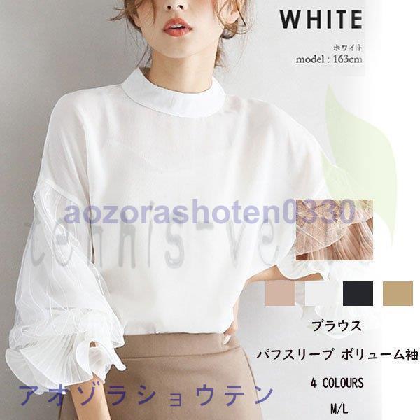 ブラウス レディース フリル 4色 春秋 カジュアル 長袖ブラウス シフォン シースルー ファッショ...