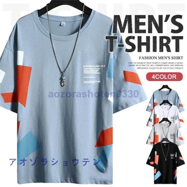 半袖Tシャツ メンズ お洒落 夏服 Tシャツ ティーシャツ カジュアル クルーネック トップス メン...