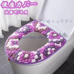 2枚組 便座カバー トイレカバー トイレ マジックテープ