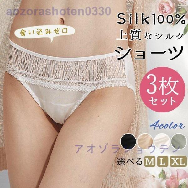 シルク ショーツ 3枚セット パンティー 敏感肌 冷えとり クロッチもシルク100% レディースイン...