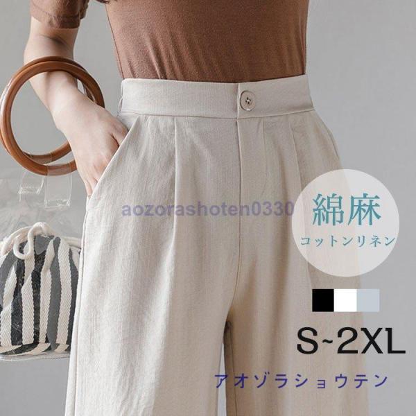 綿麻 パンツ レディース ボトムス 九分丈 ワイトパンツ 綿 麻 春夏 新作 ロングズボン 無地 大...